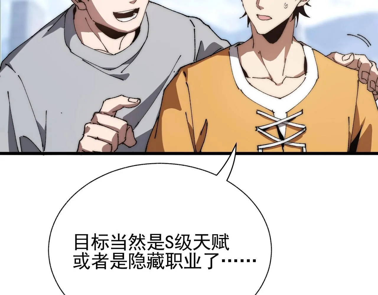 第1话 下水道职业召唤师 第52页