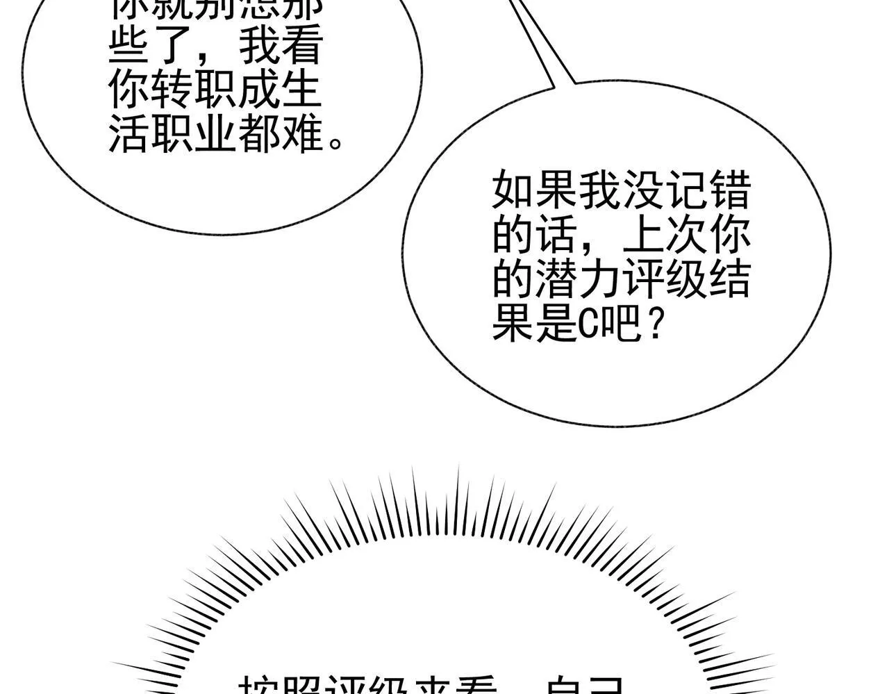 第1话 下水道职业召唤师 第55页