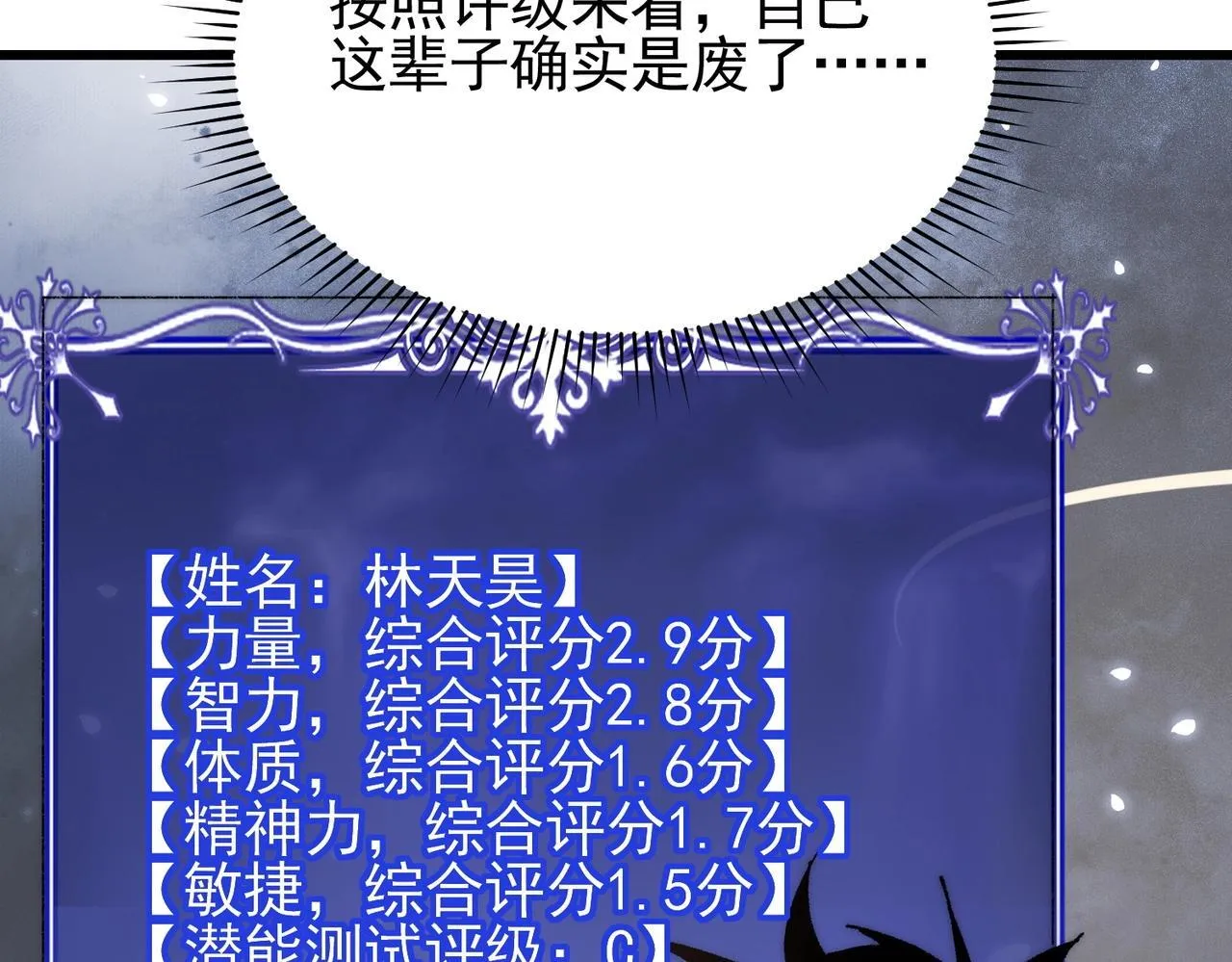 第1话 下水道职业召唤师 第56页