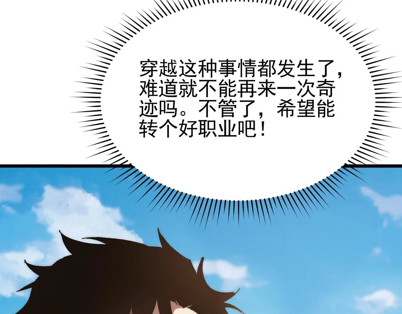 第1话 下水道职业召唤师 第60页