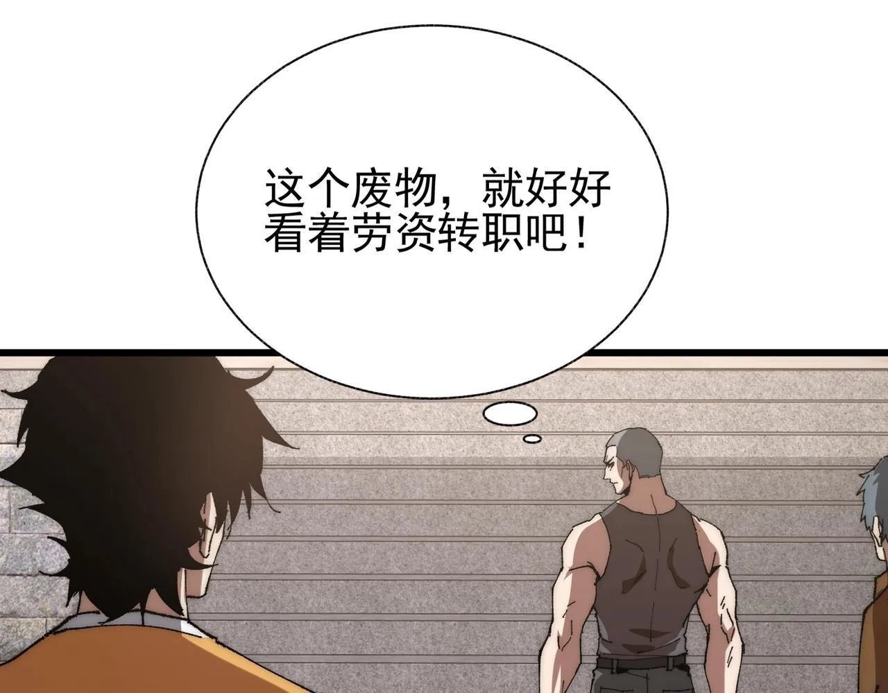 第1话 下水道职业召唤师 第67页