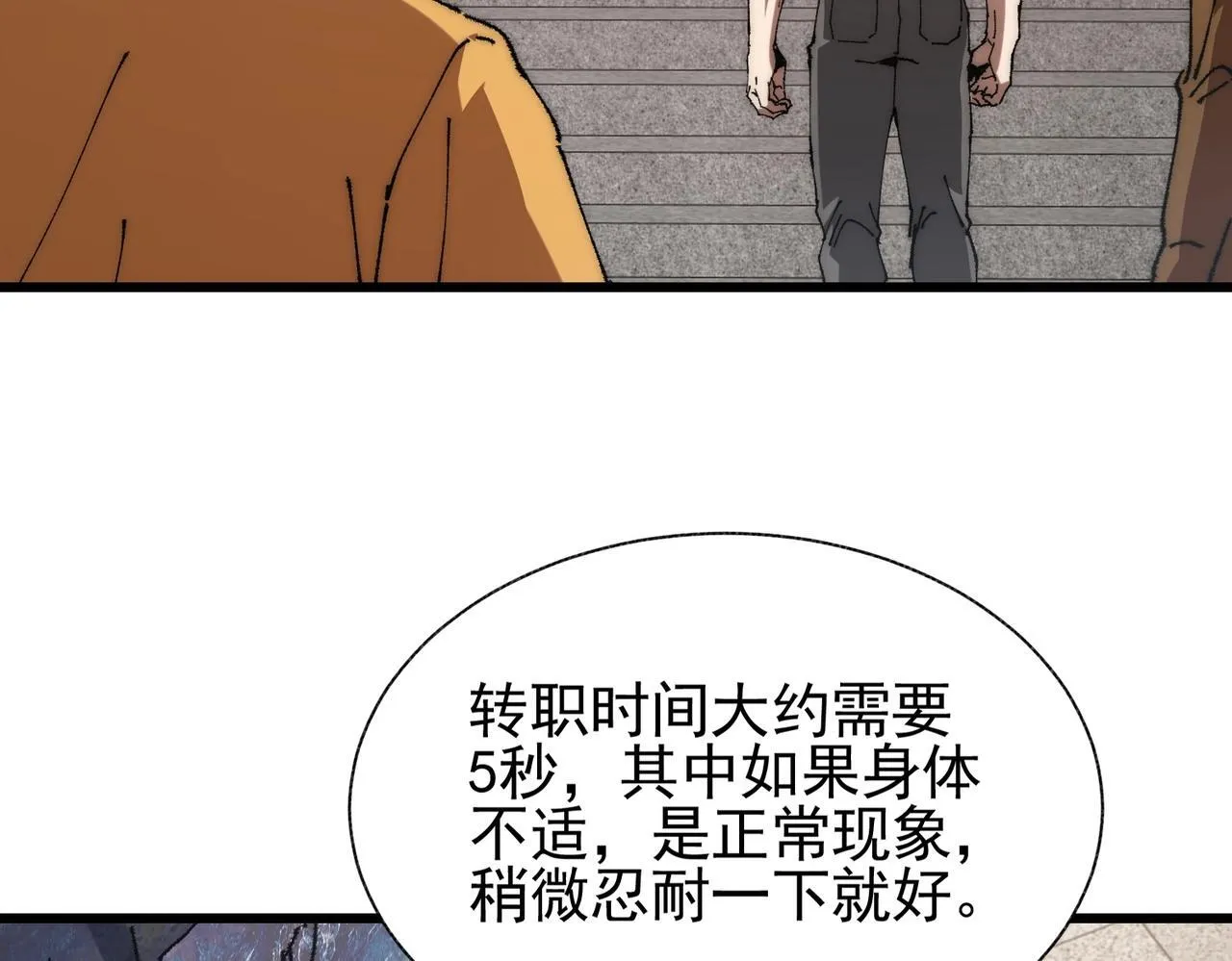 第1话 下水道职业召唤师 第68页