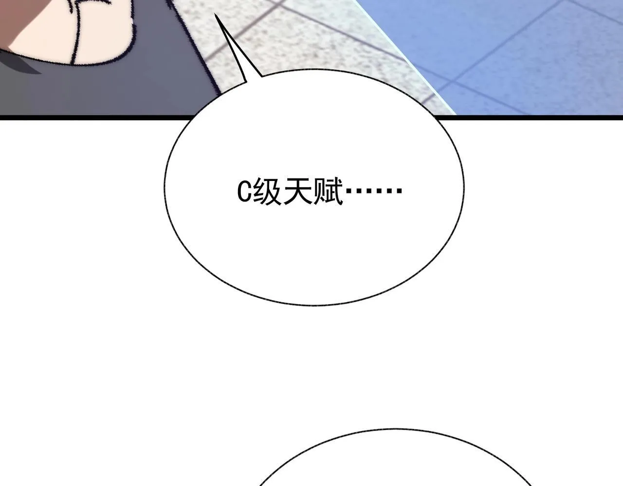 第1话 下水道职业召唤师 第82页