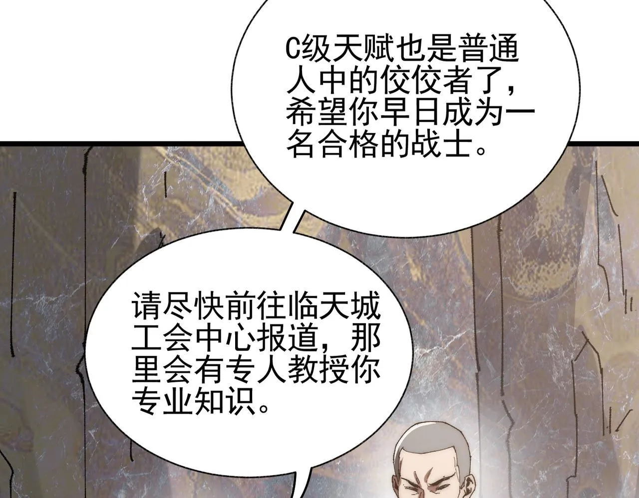 第1话 下水道职业召唤师 第83页