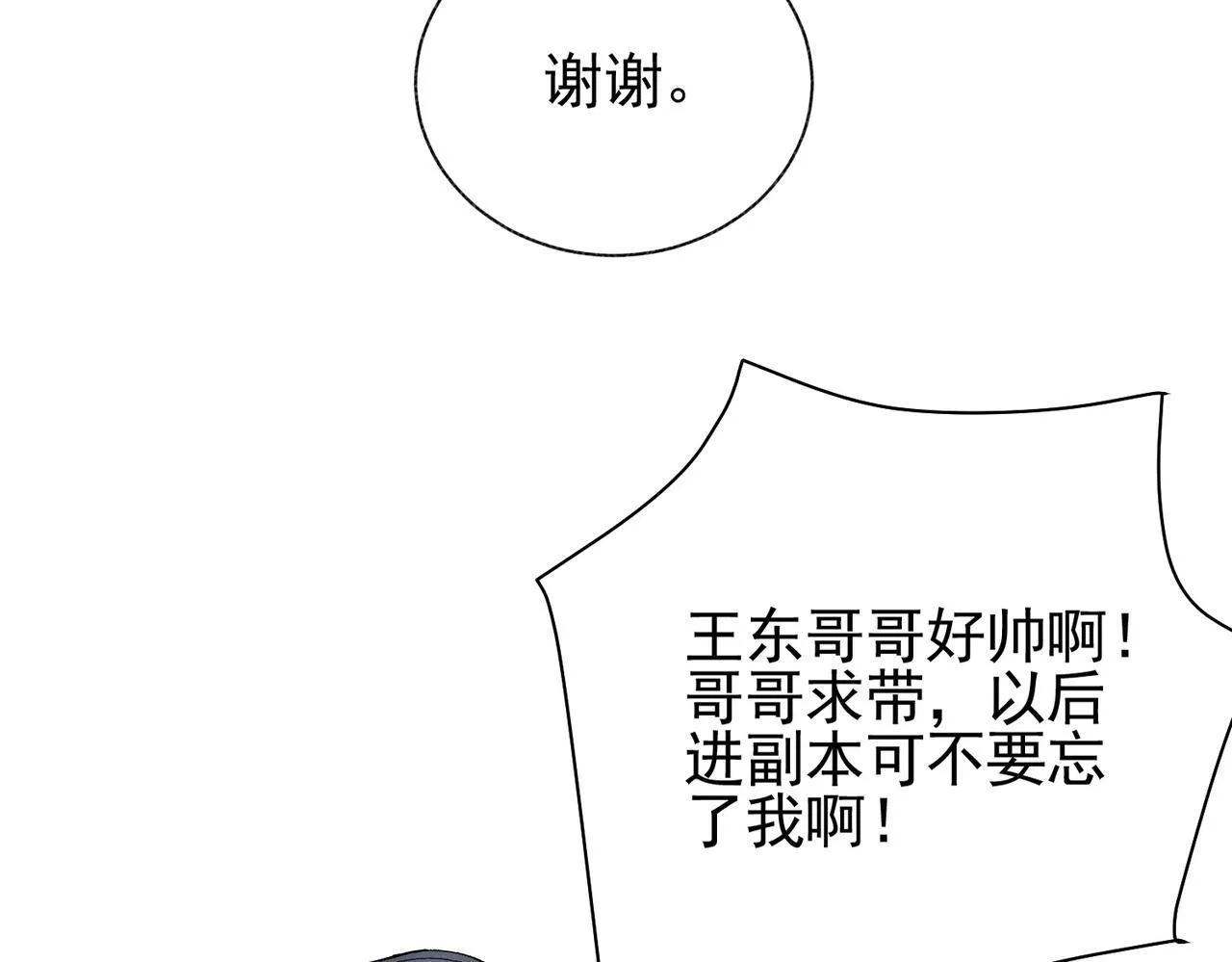 第1话 下水道职业召唤师 第85页
