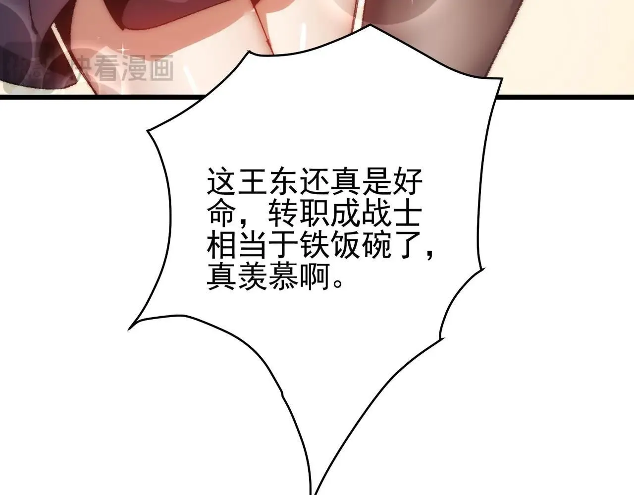 第1话 下水道职业召唤师 第88页