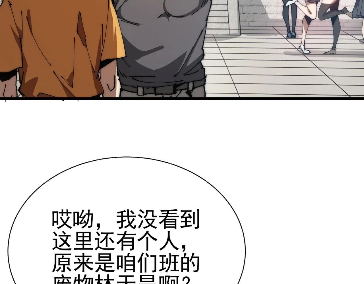 第1话 下水道职业召唤师 第90页