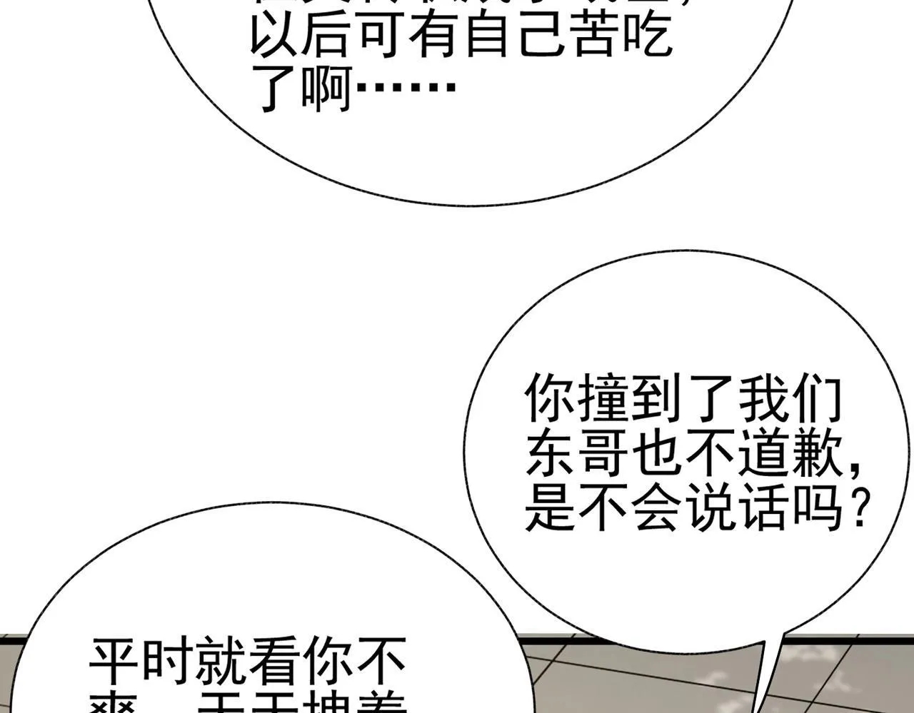 第1话 下水道职业召唤师 第94页