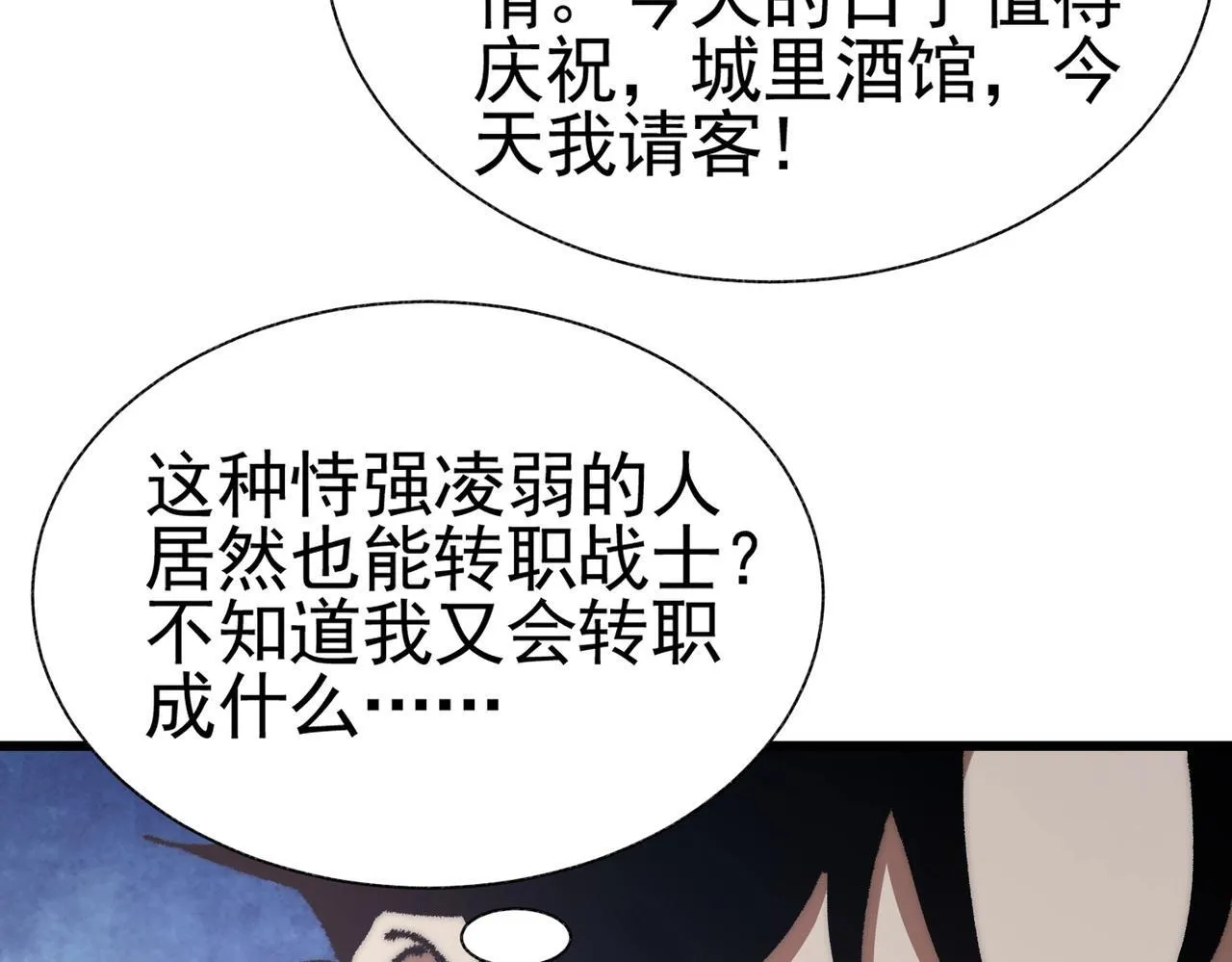 第1话 下水道职业召唤师 第97页