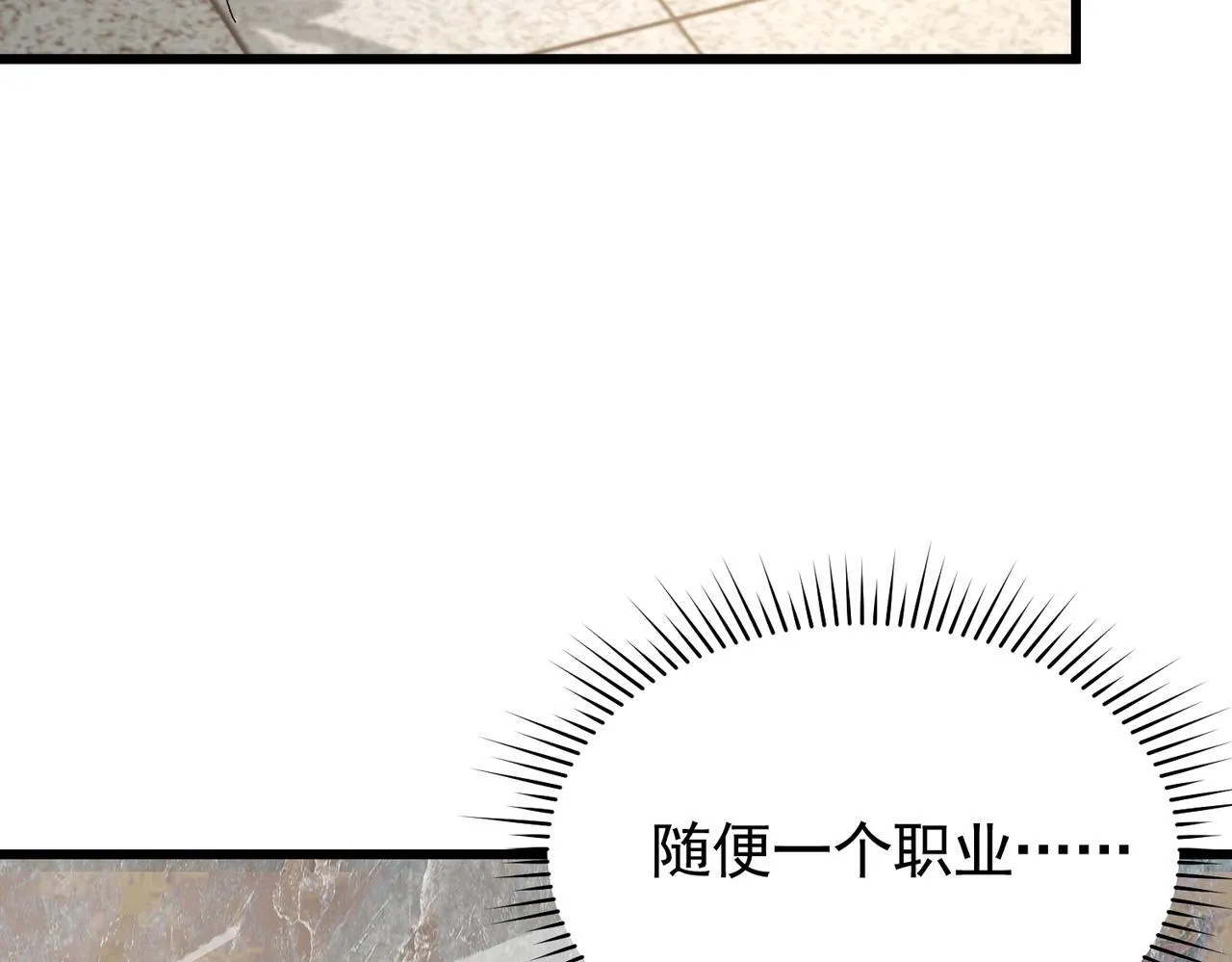 第1话 下水道职业召唤师 第107页