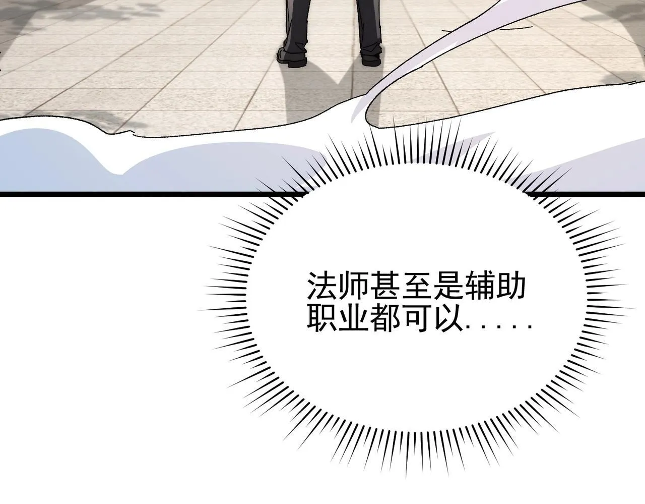 第1话 下水道职业召唤师 第110页