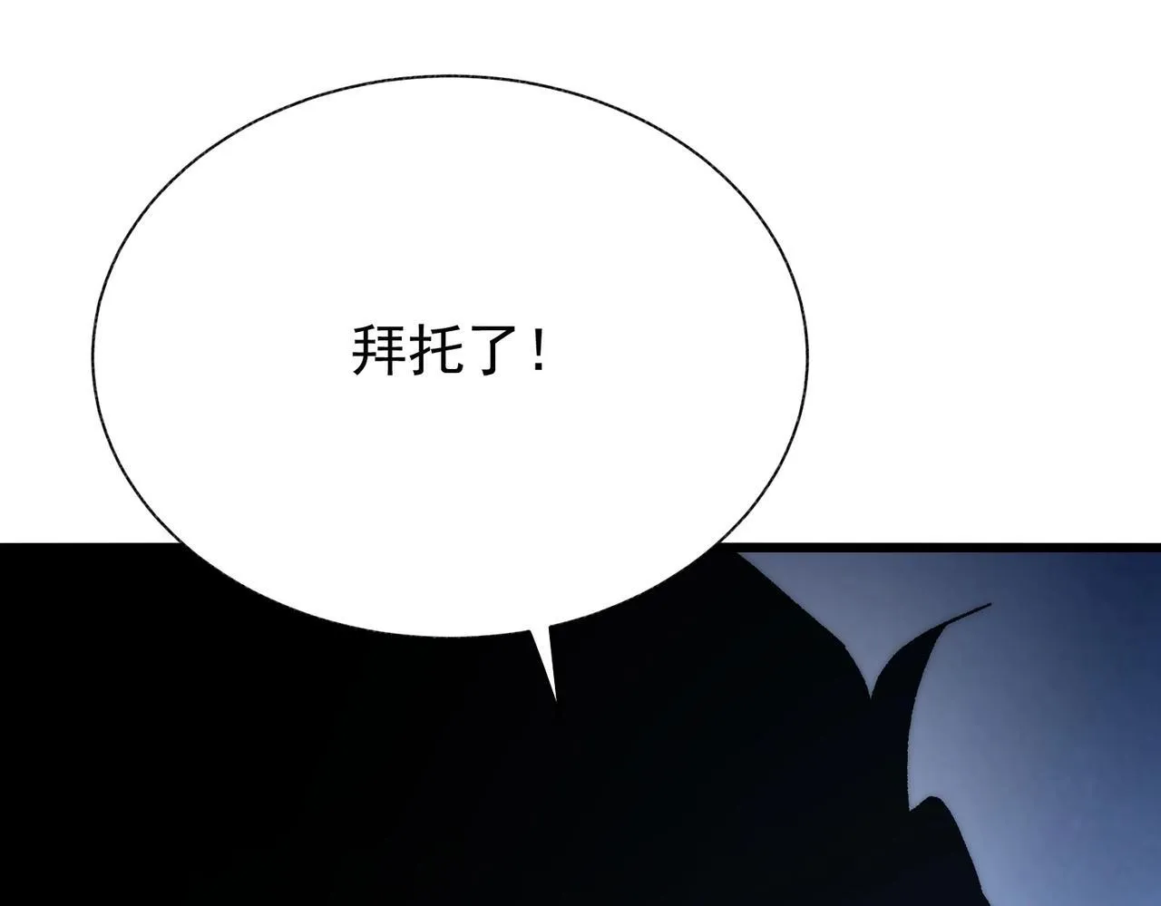 第1话 下水道职业召唤师 第111页