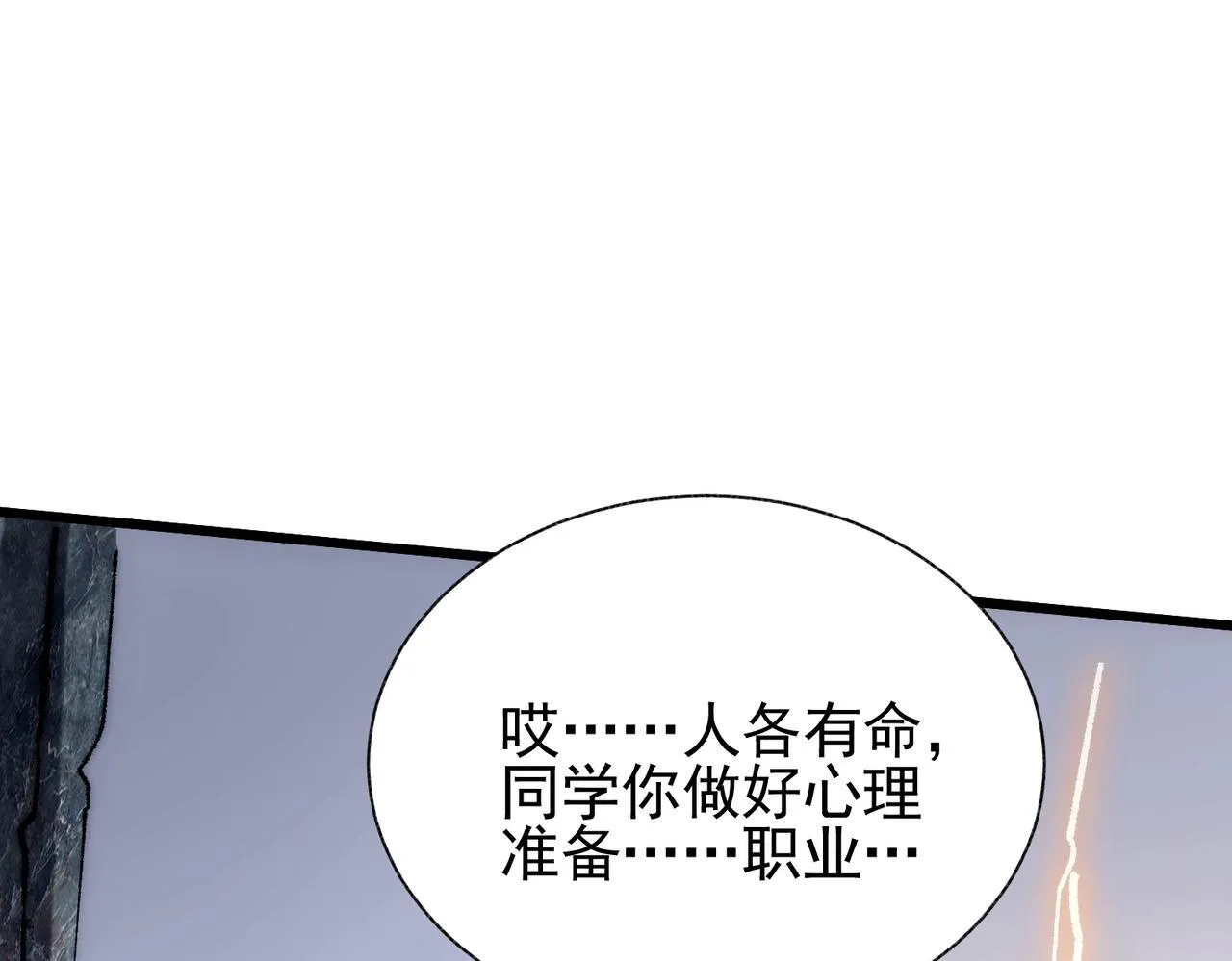 第1话 下水道职业召唤师 第130页