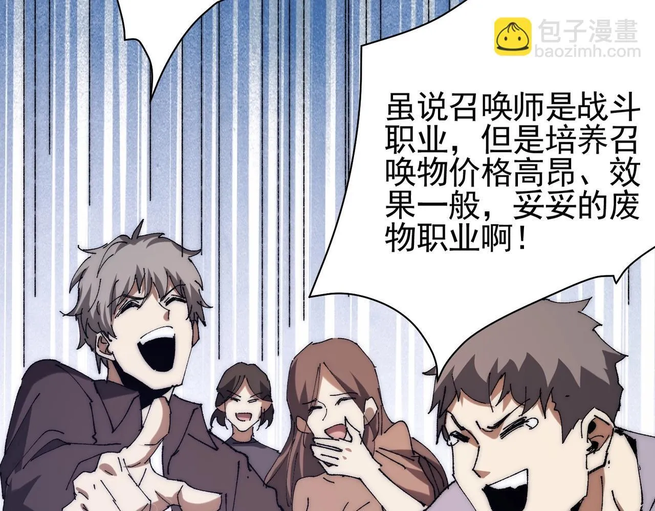 第1话 下水道职业召唤师 第135页