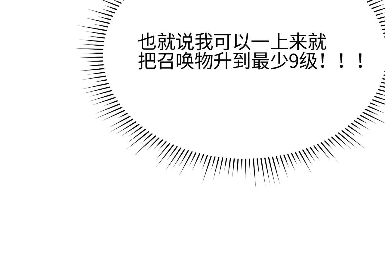 第1话 下水道职业召唤师 第166页