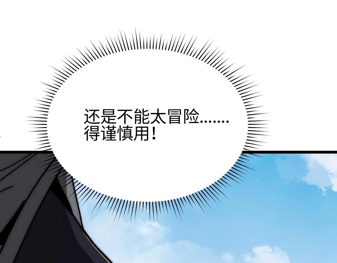 第1话 下水道职业召唤师 第167页