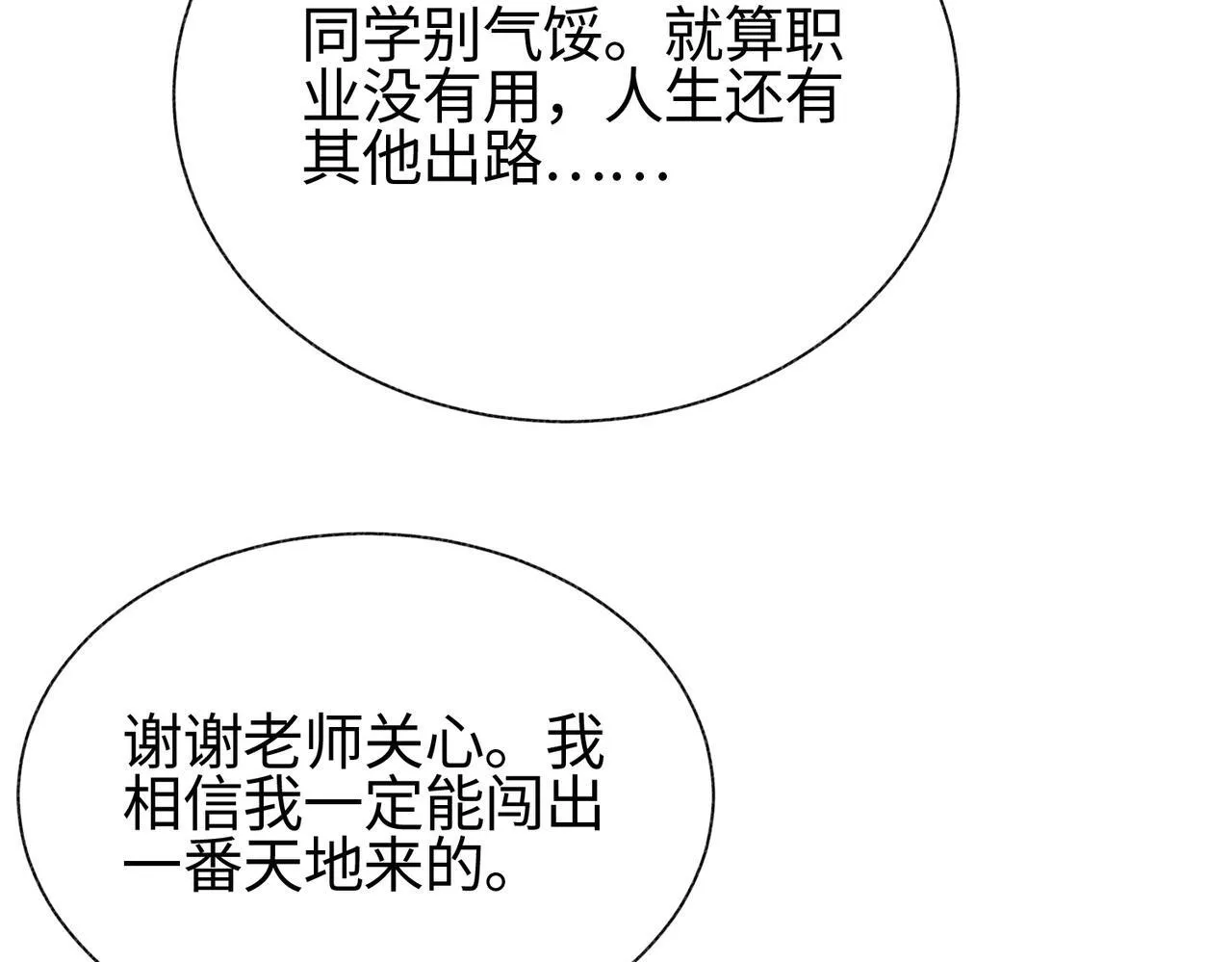 第1话 下水道职业召唤师 第170页