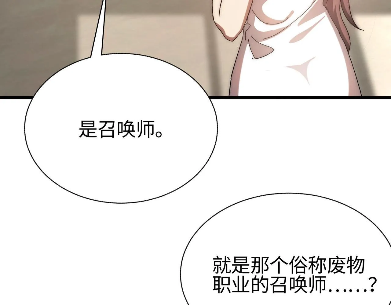 第1话 下水道职业召唤师 第184页