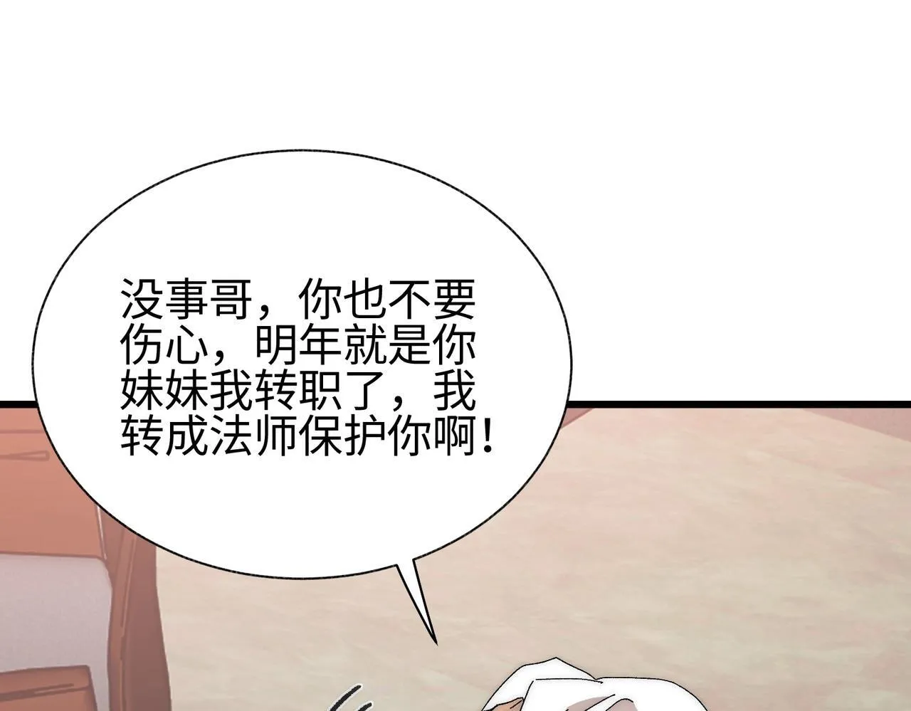 第1话 下水道职业召唤师 第191页