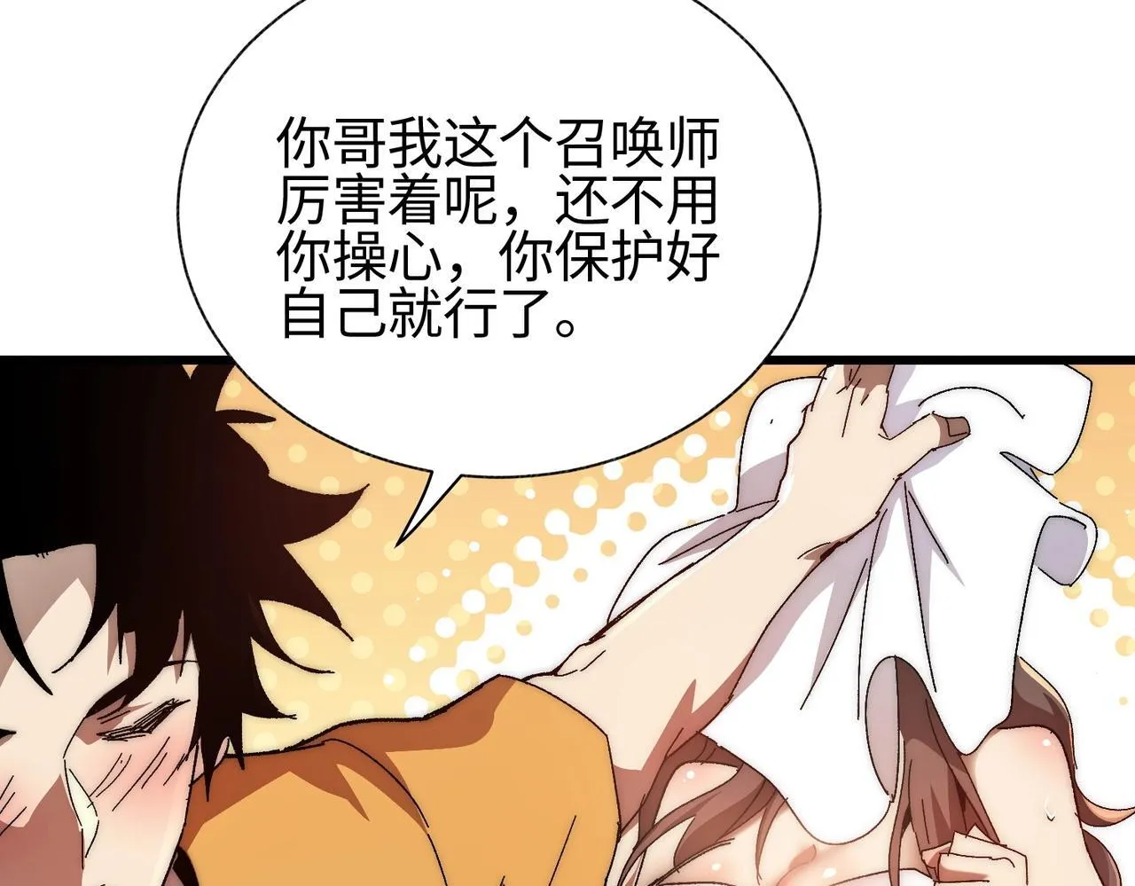 第1话 下水道职业召唤师 第195页