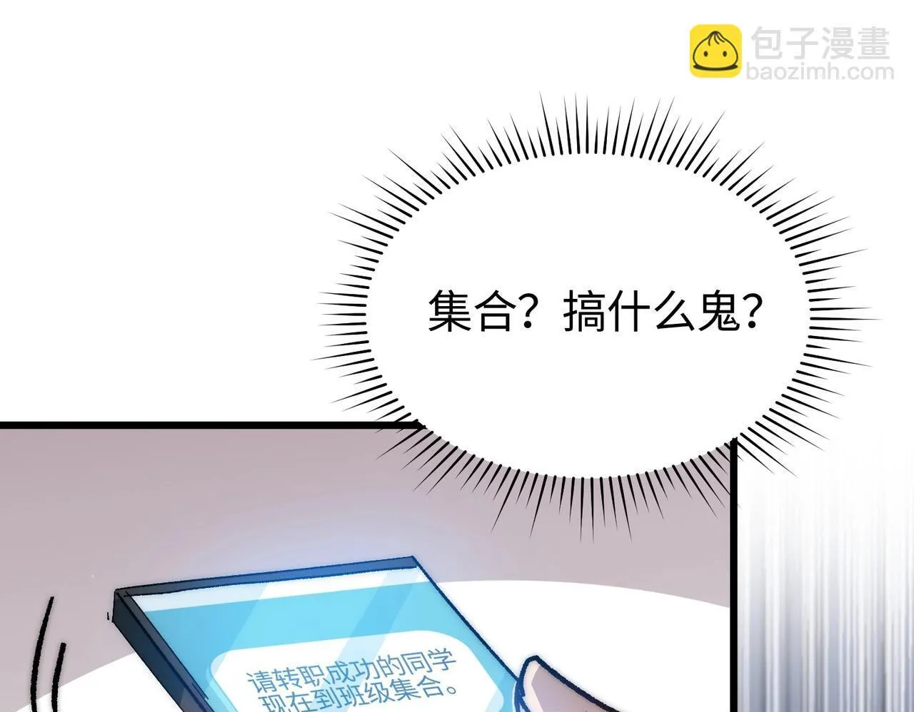 第1话 下水道职业召唤师 第200页