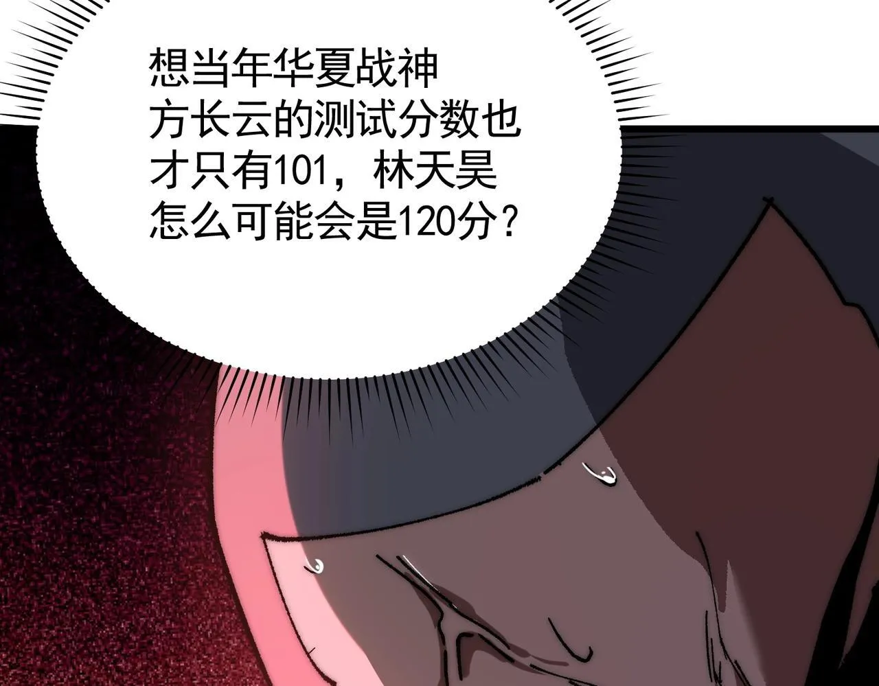第3话 寒谷深渊组队 第11页