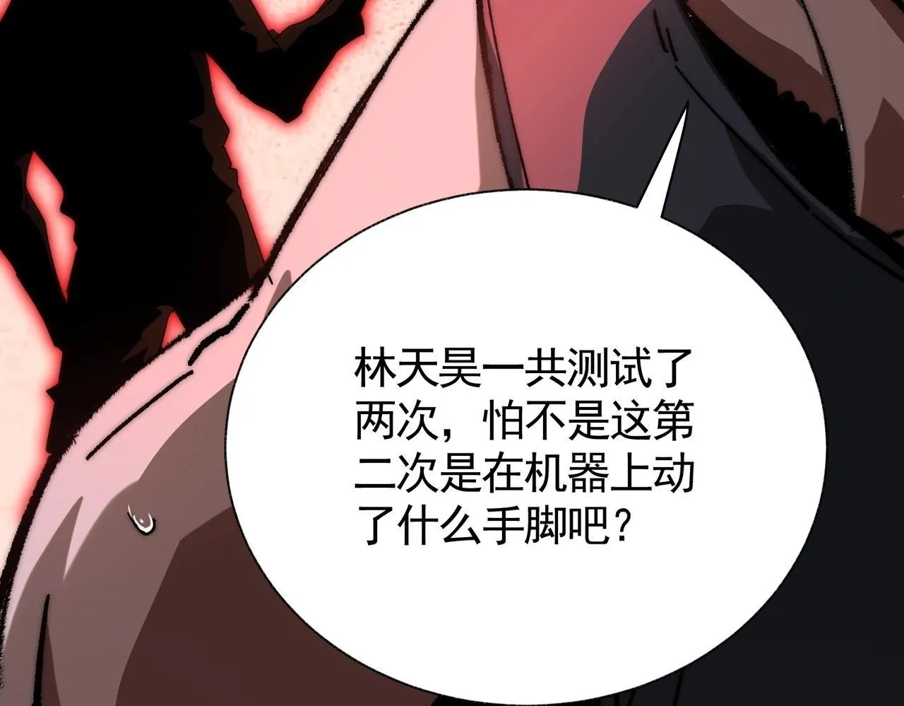 第3话 寒谷深渊组队 第13页