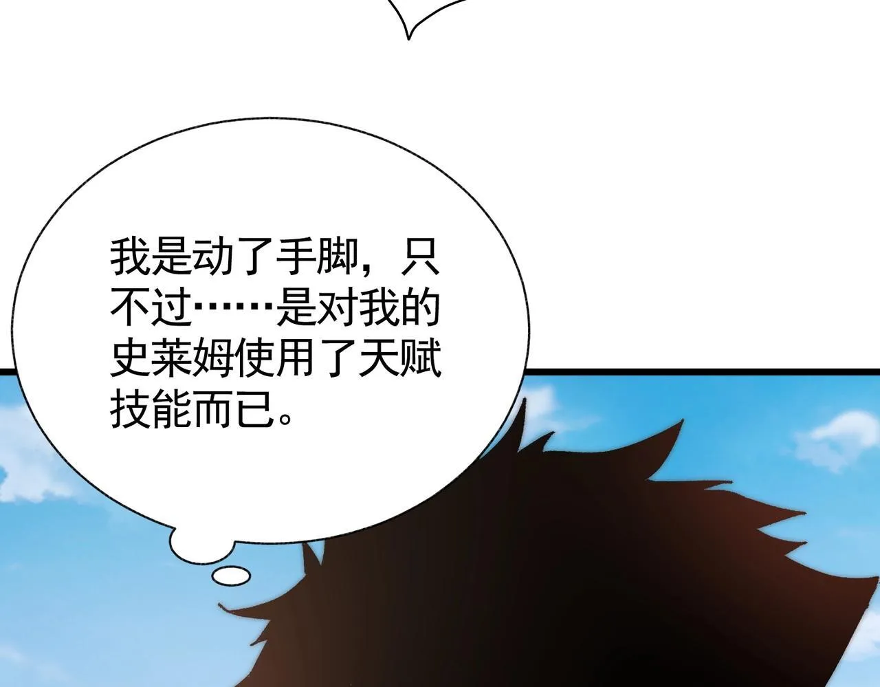 第3话 寒谷深渊组队 第16页