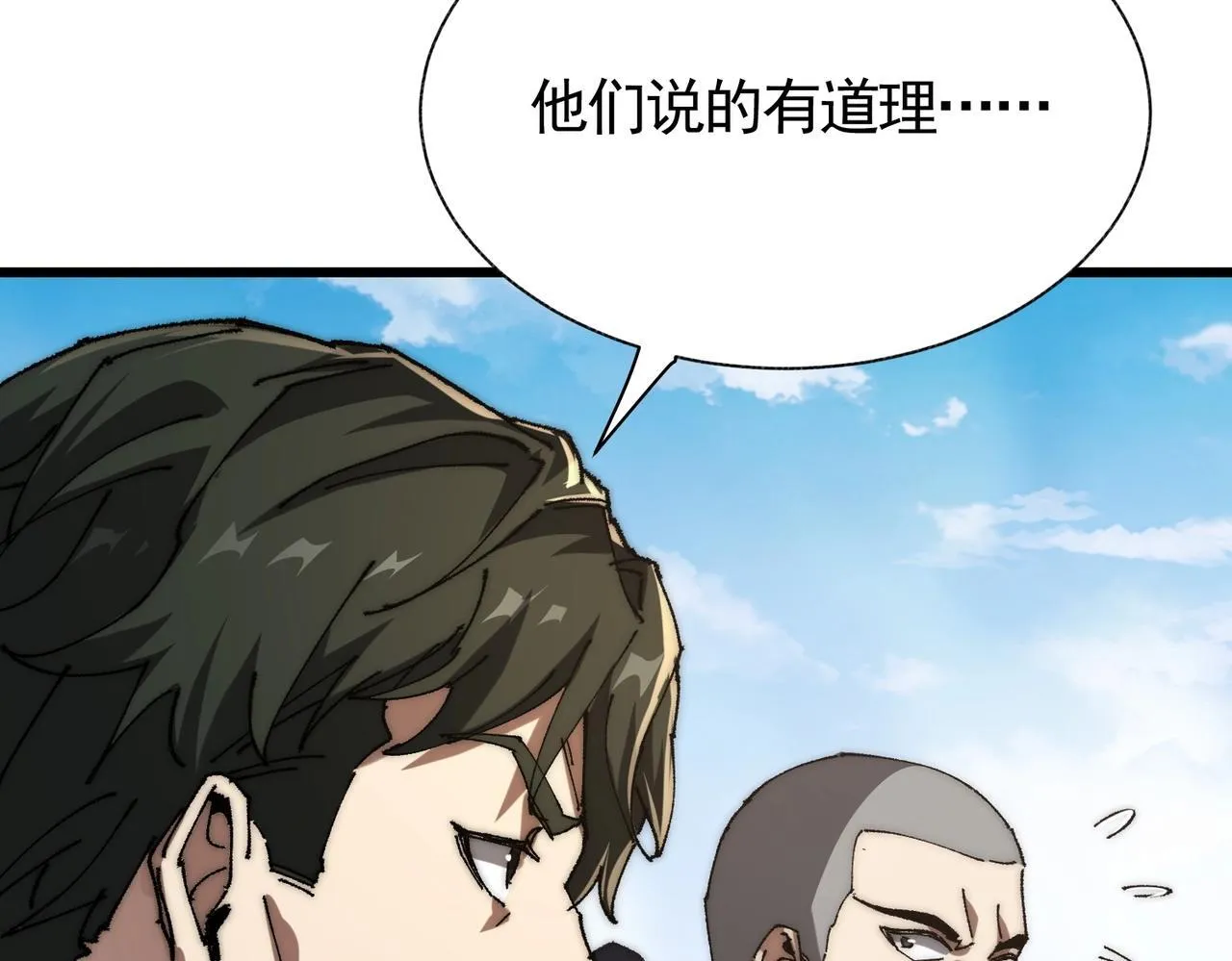 第3话 寒谷深渊组队 第19页