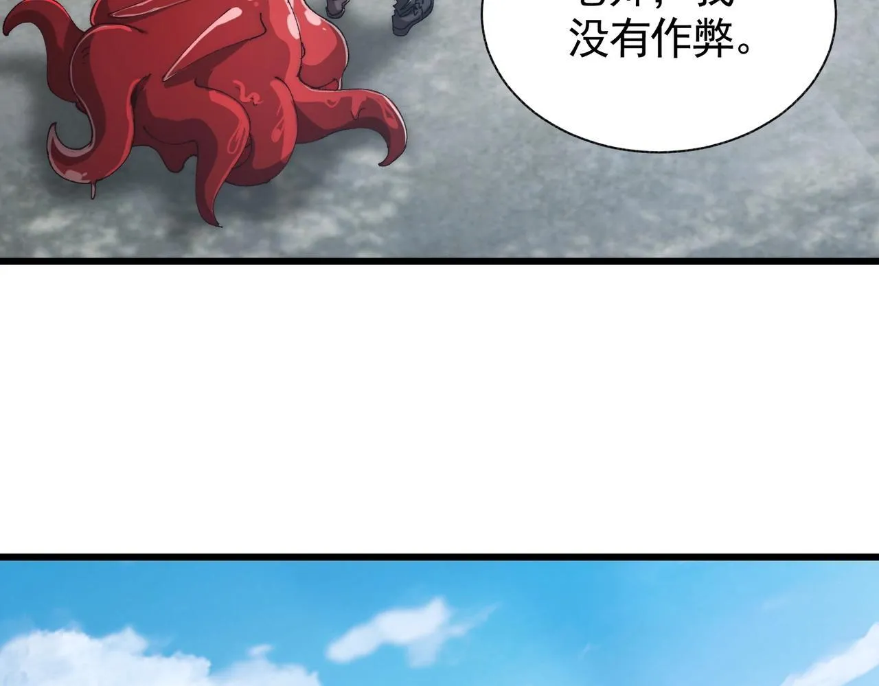 第3话 寒谷深渊组队 第24页