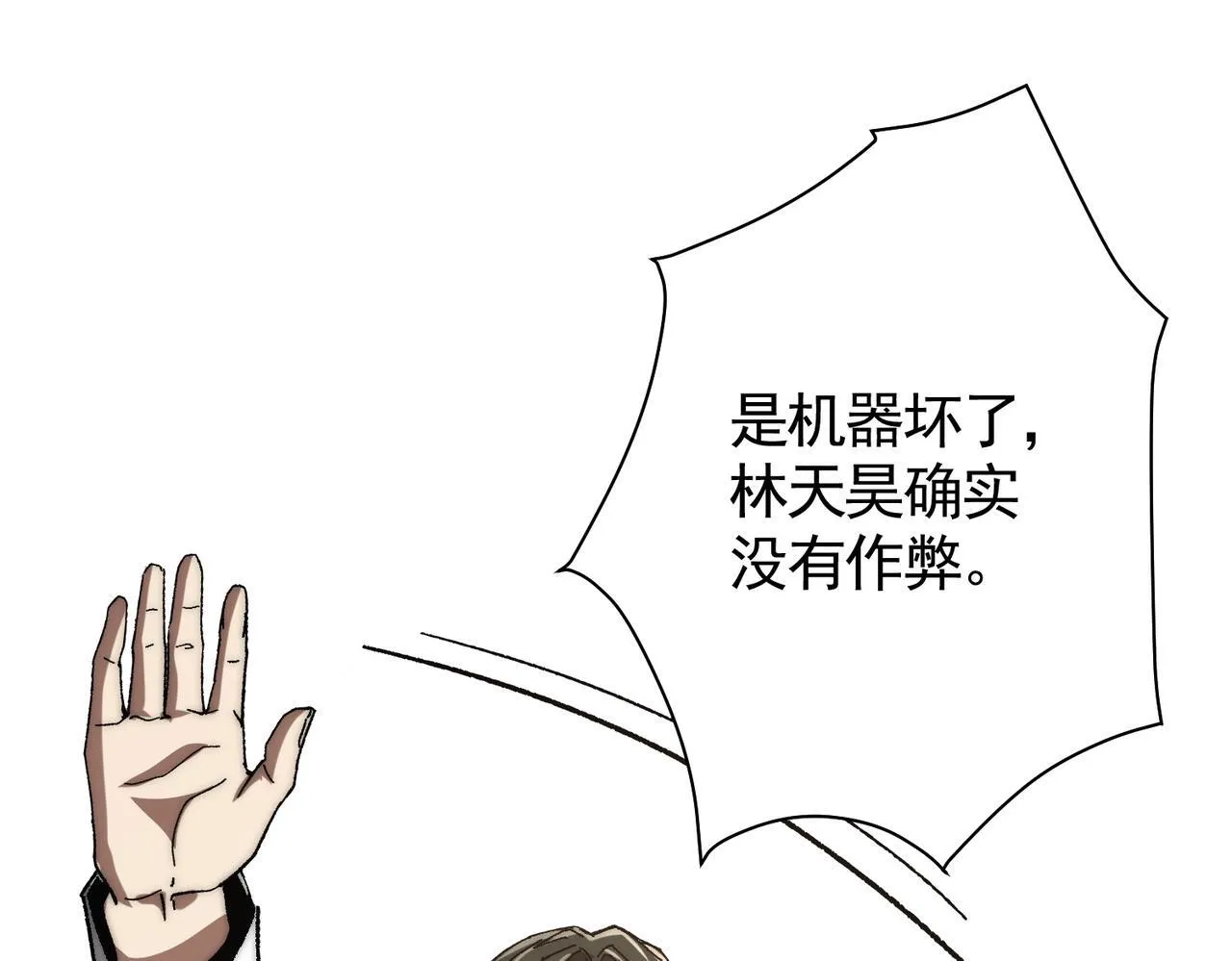 第3话 寒谷深渊组队 第30页