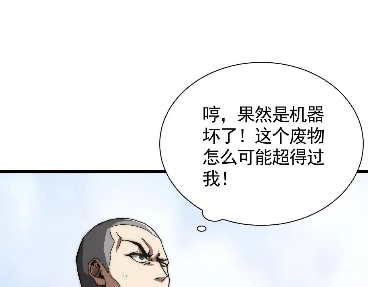 第3话 寒谷深渊组队 第33页