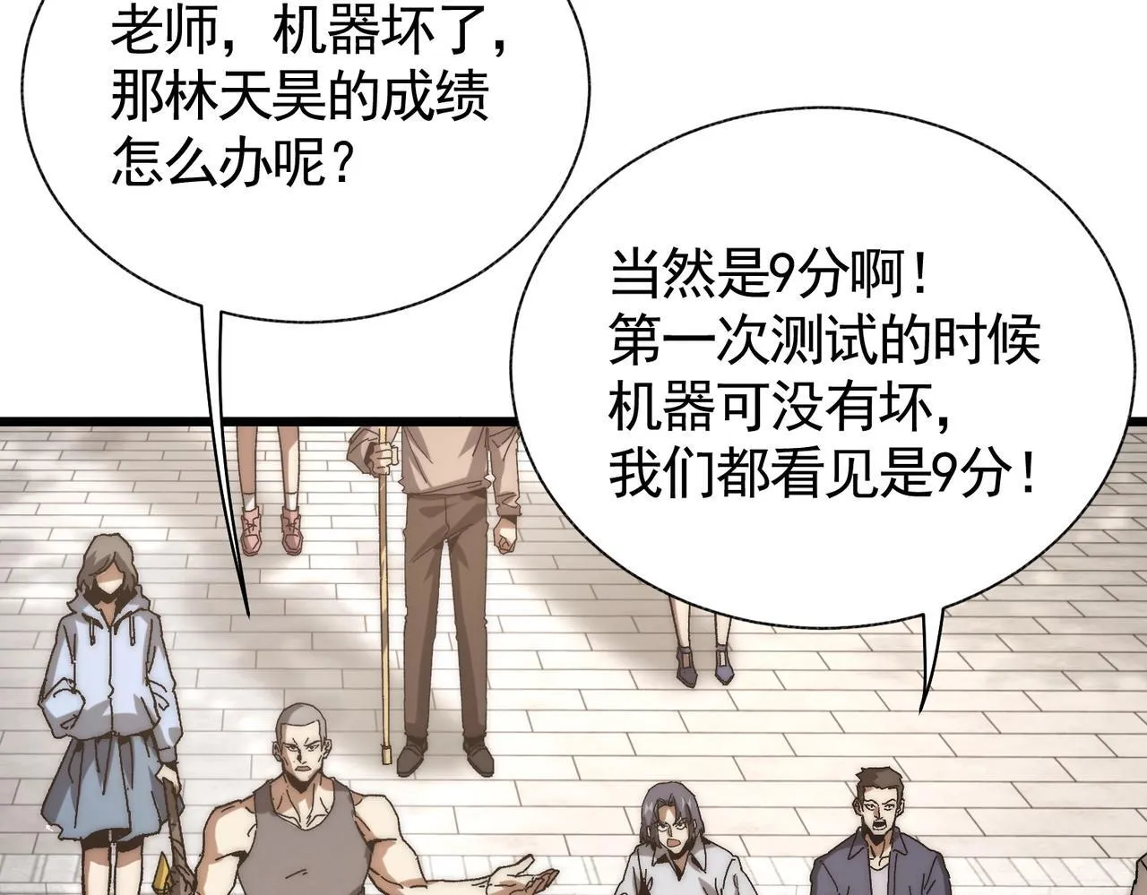 第3话 寒谷深渊组队 第35页