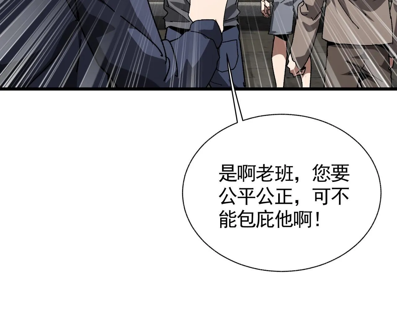第3话 寒谷深渊组队 第43页