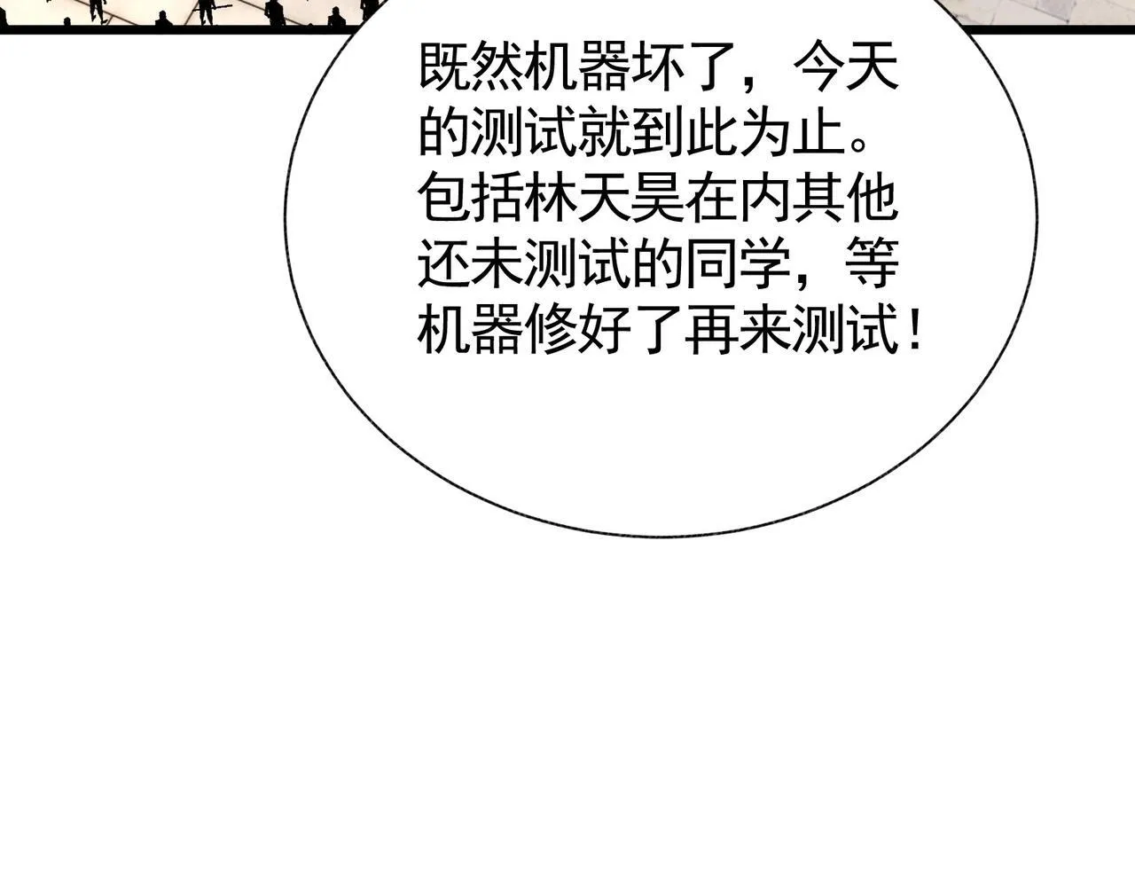 第3话 寒谷深渊组队 第46页