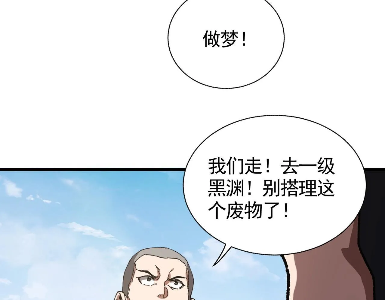 第3话 寒谷深渊组队 第52页