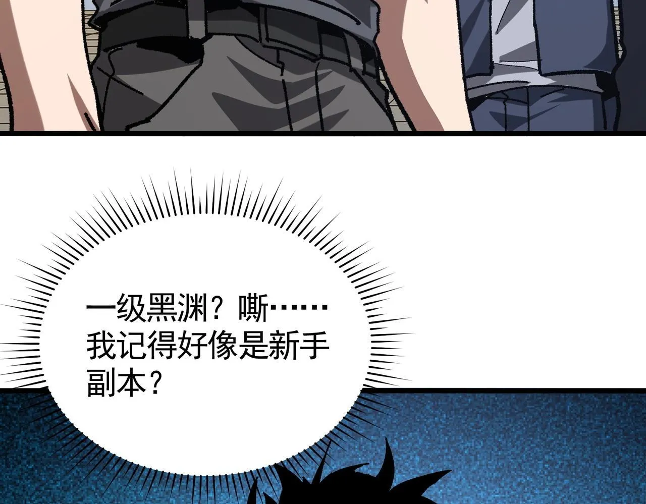 第3话 寒谷深渊组队 第54页