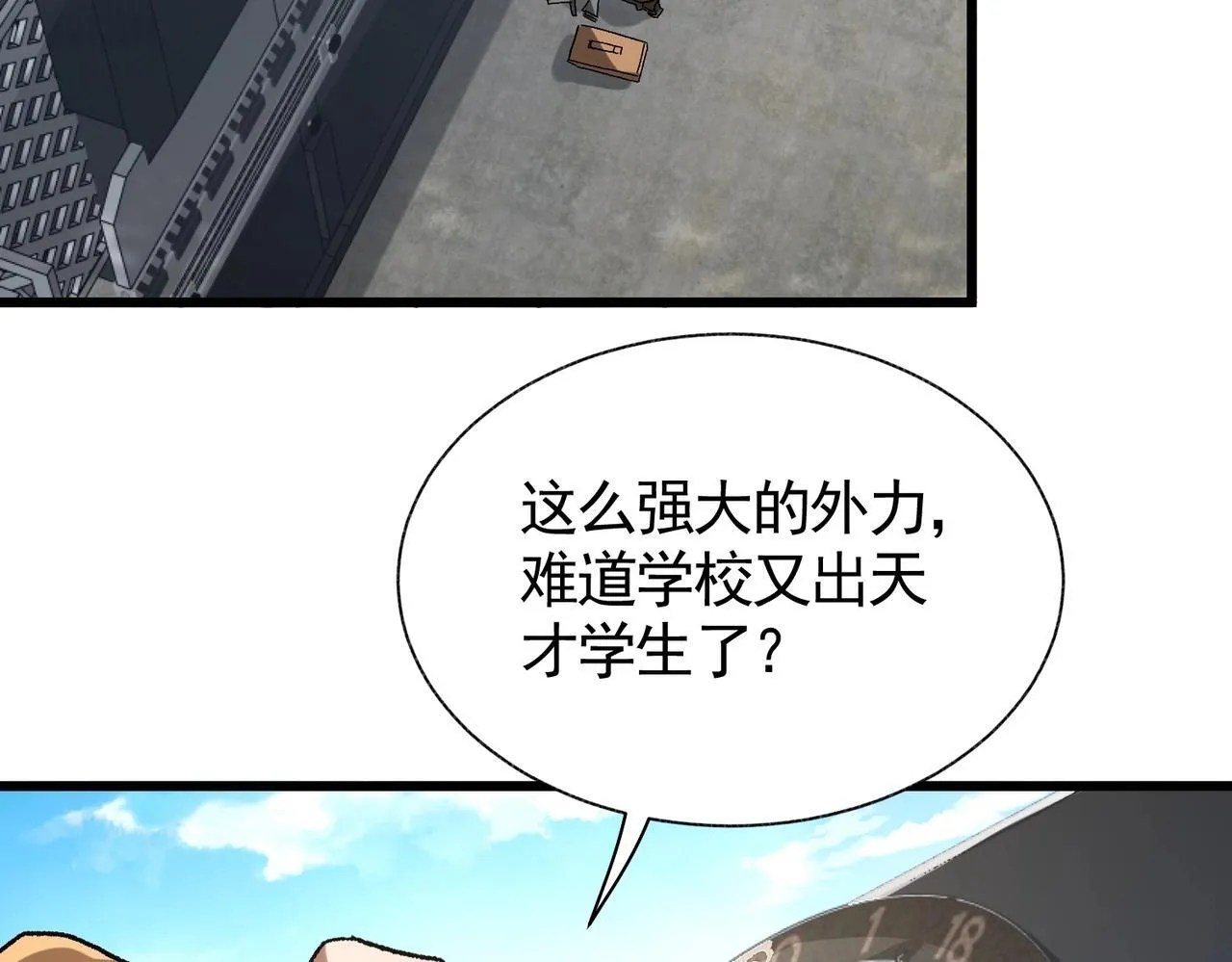 第3话 寒谷深渊组队 第61页