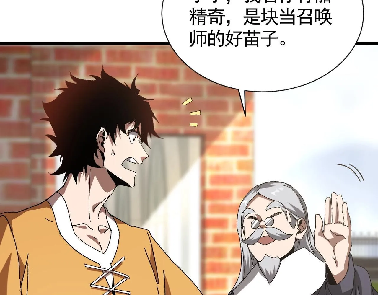 第3话 寒谷深渊组队 第65页