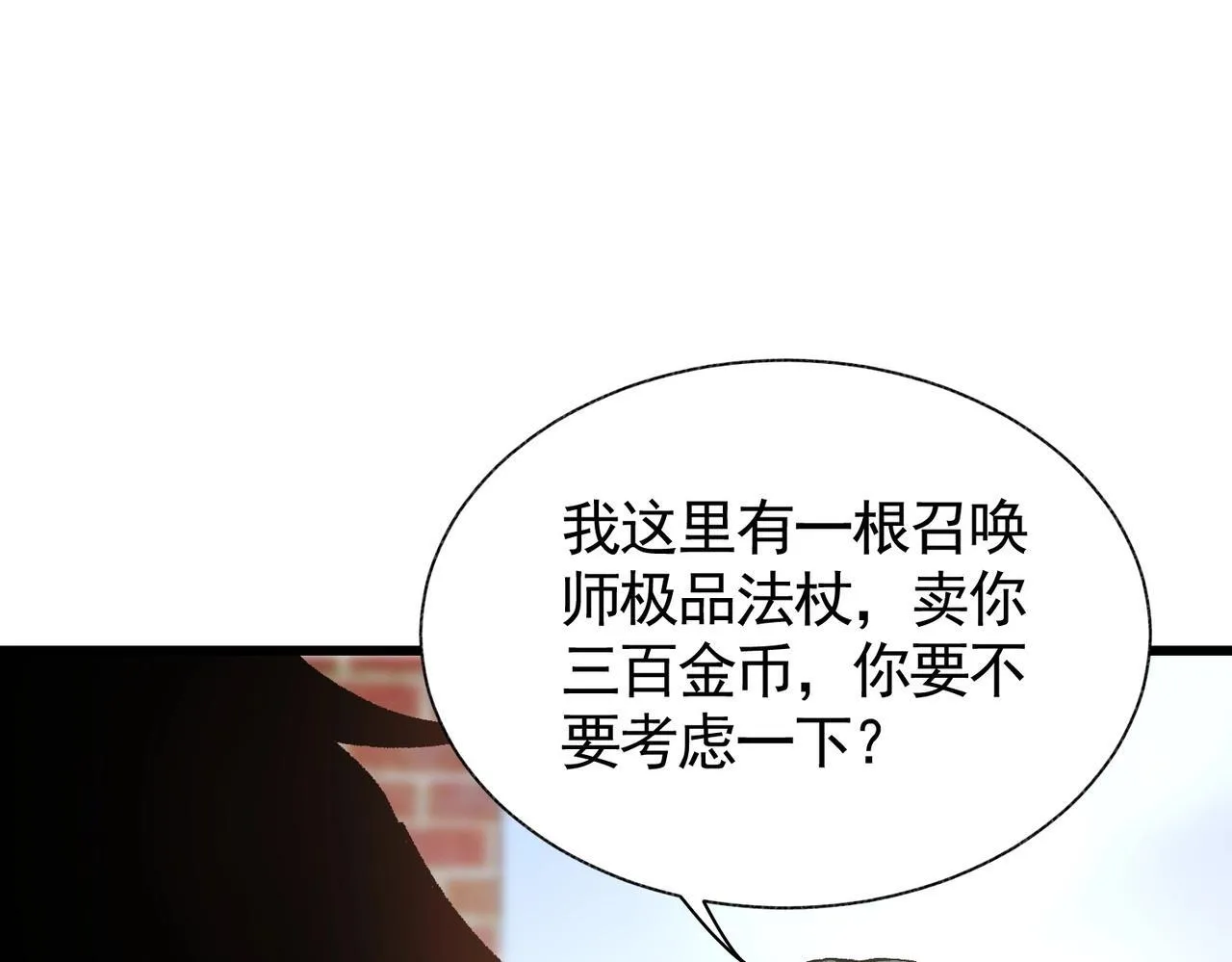 第3话 寒谷深渊组队 第68页