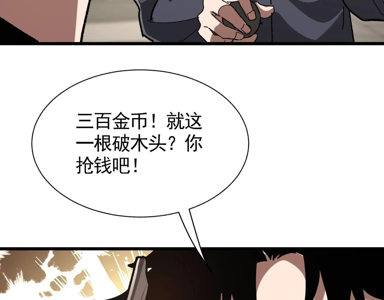 第3话 寒谷深渊组队 第70页