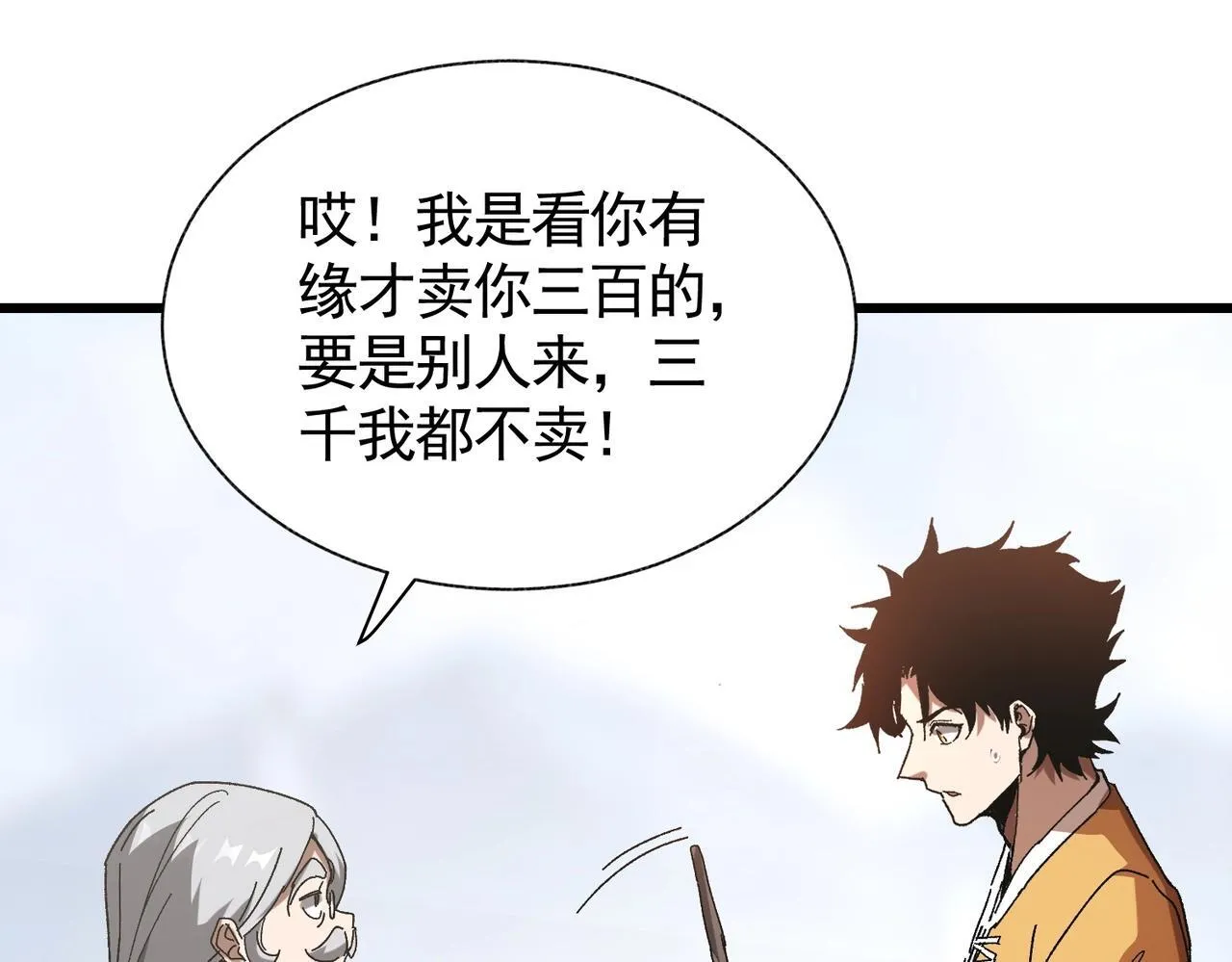 第3话 寒谷深渊组队 第72页