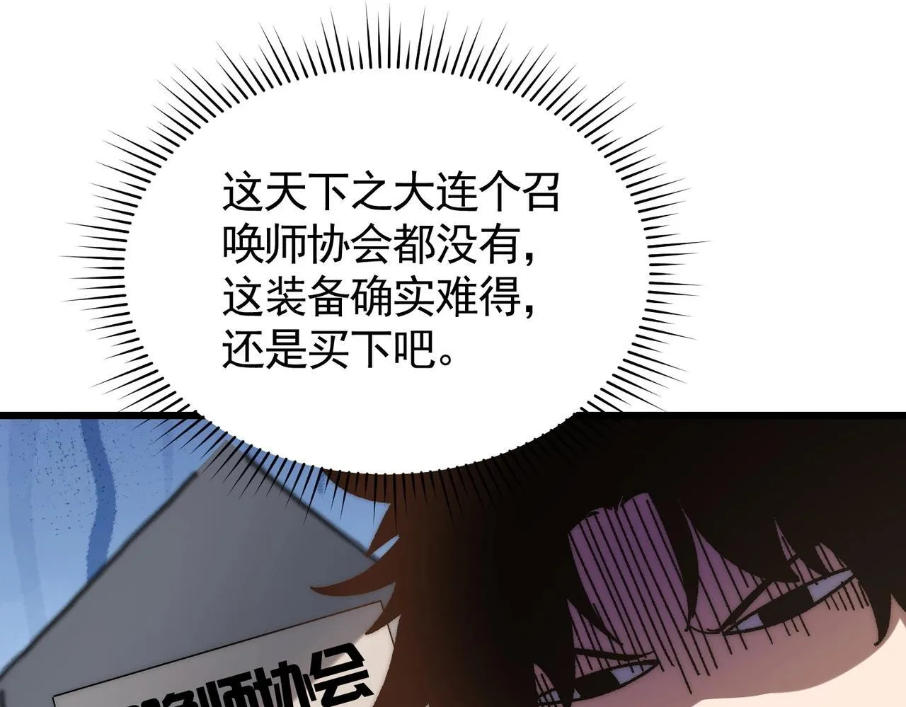 第3话 寒谷深渊组队 第77页