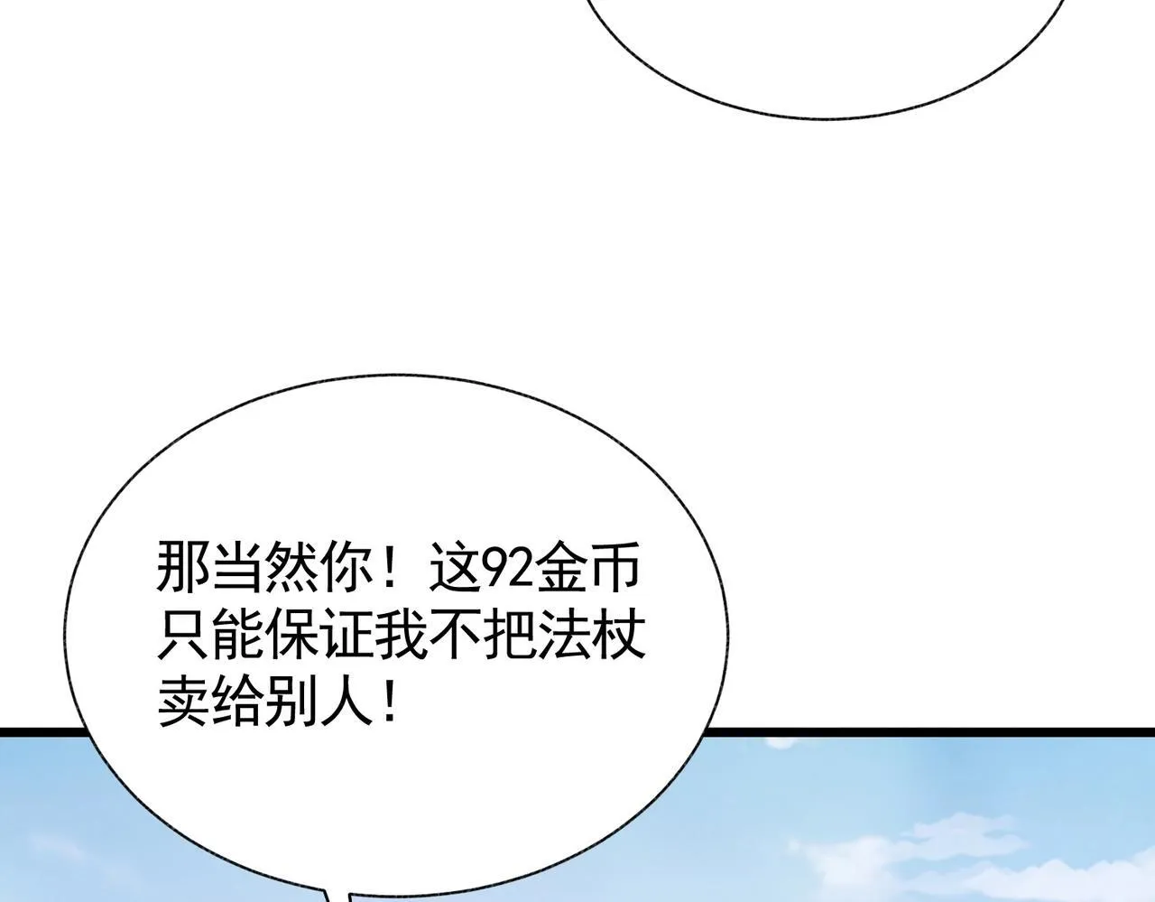 第3话 寒谷深渊组队 第87页