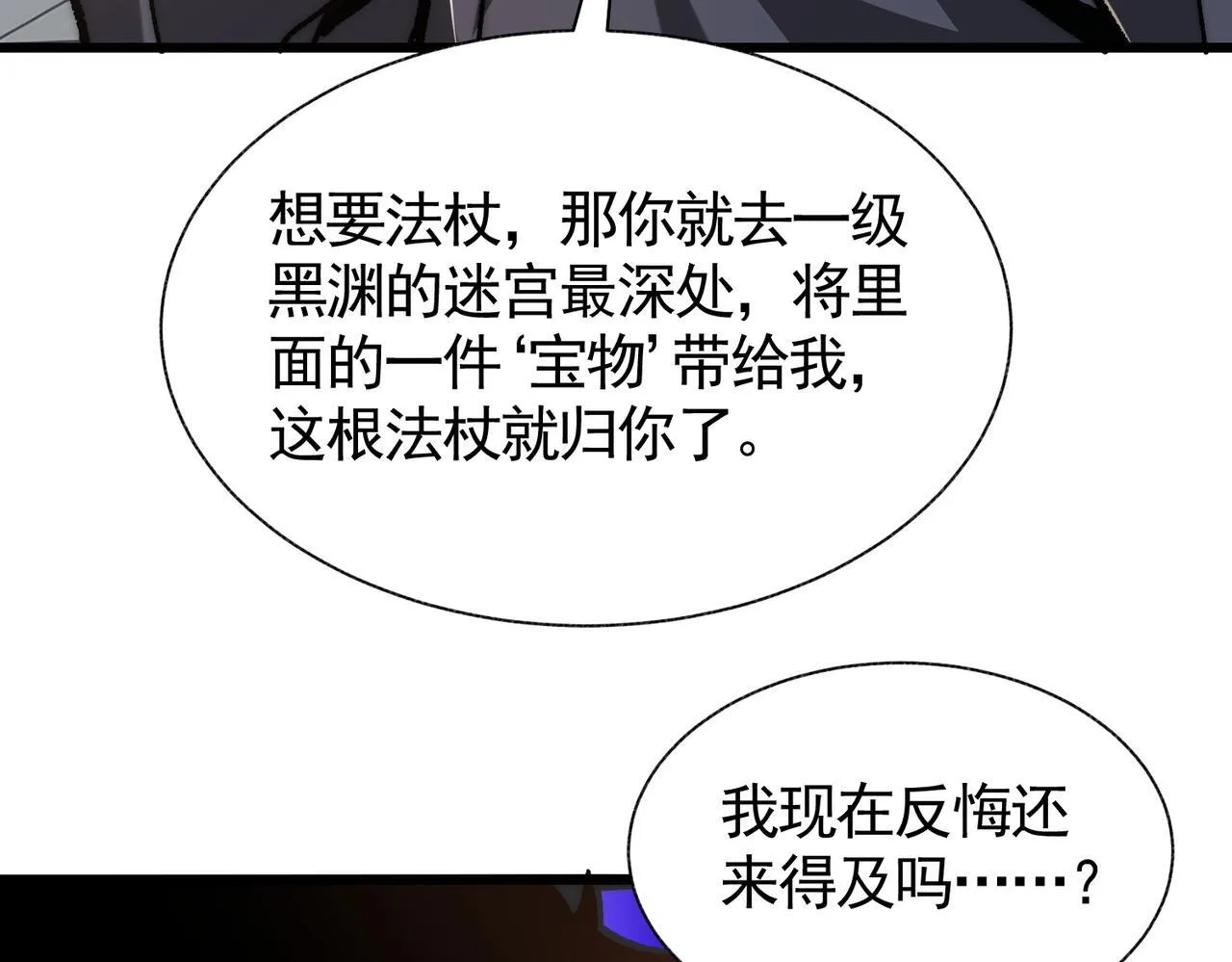 第3话 寒谷深渊组队 第90页