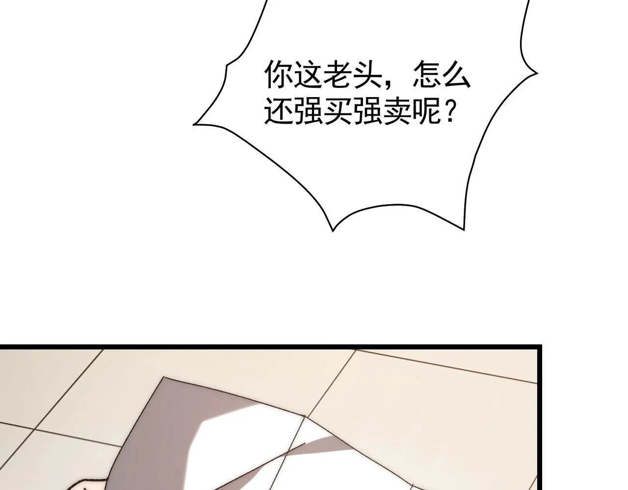 第3话 寒谷深渊组队 第97页