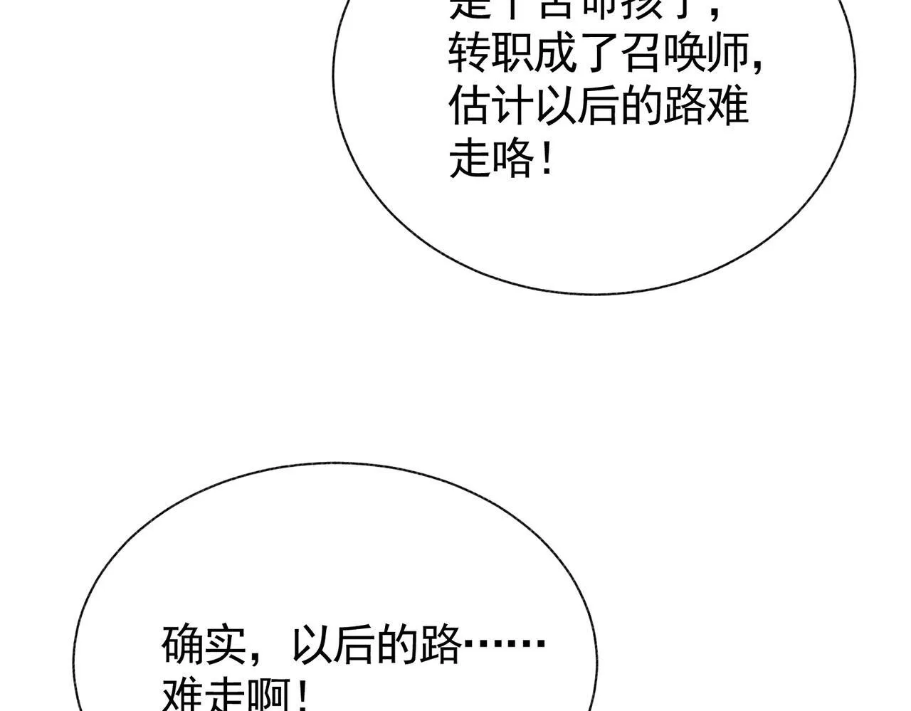 第3话 寒谷深渊组队 第108页