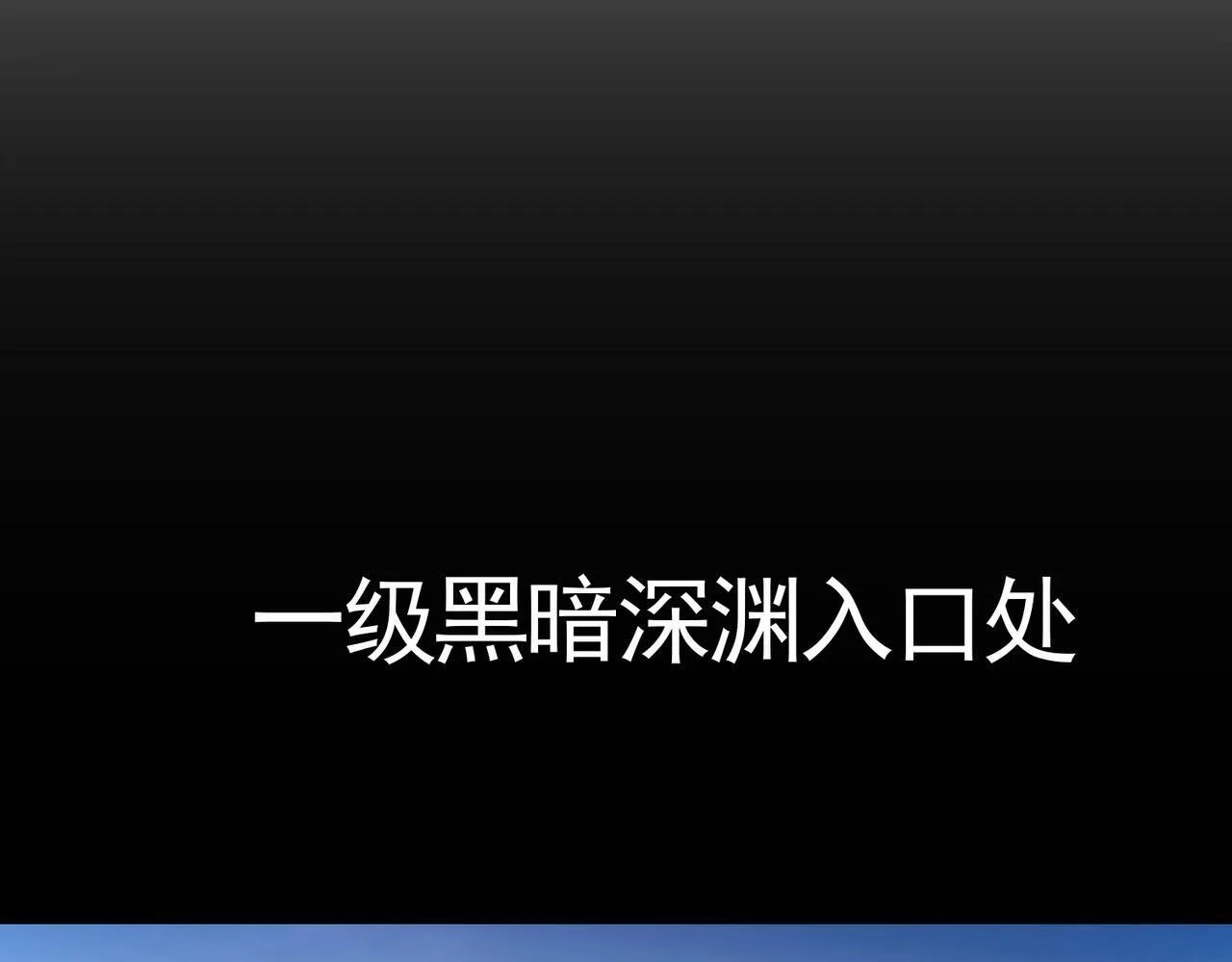 第3话 寒谷深渊组队 第114页