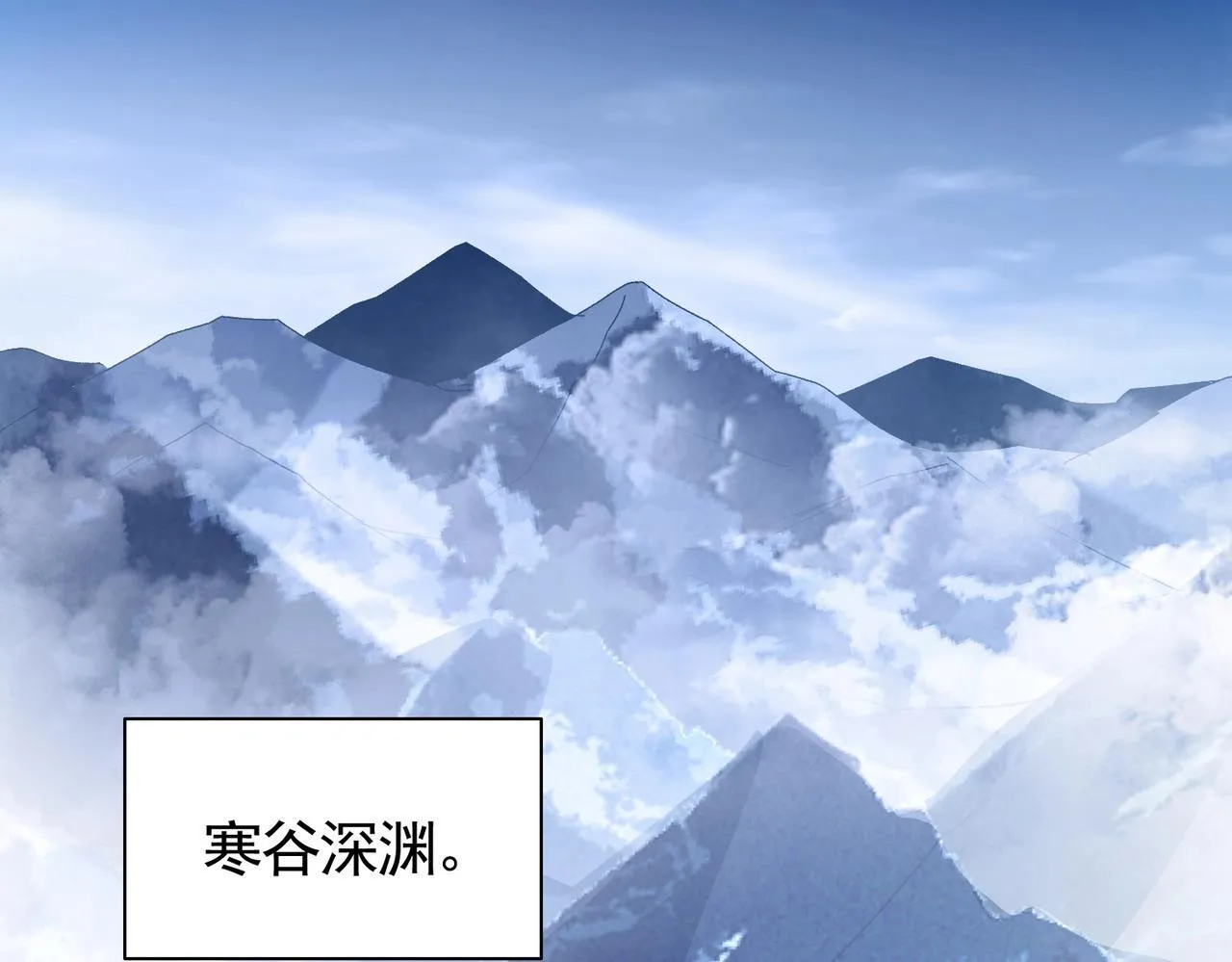 第3话 寒谷深渊组队 第115页