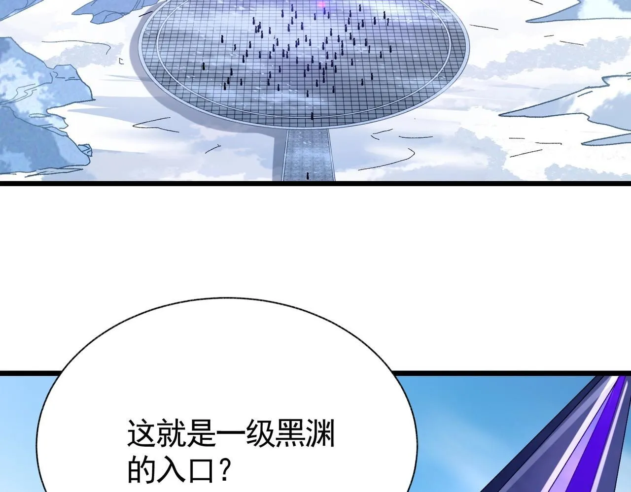 第3话 寒谷深渊组队 第117页